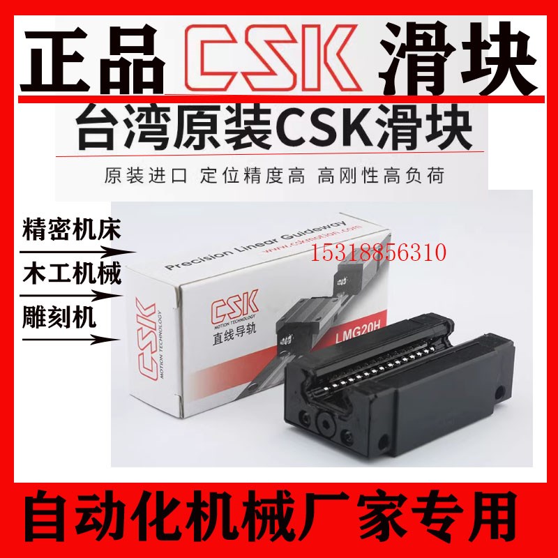 CSK导轨滑块LMG20H/LMG25C/LMG15T/30/35/45LH/LC/ST台湾原装