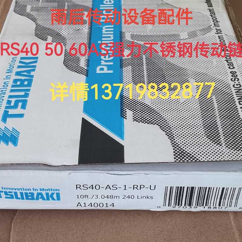TSUBAKI椿本RS40 50 60AS强力不锈钢链条 进口工业传动链