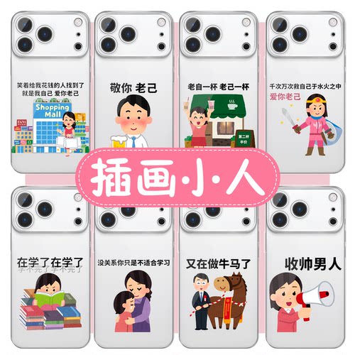 插画小人手机壳抽象搞怪表情包