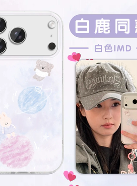 白鹿同款手机壳苹果17promax华为vivo冬日四宫格iPhone16pro小米15小动物OPPO雪人14企鹅13小熊x周边蓝色适配