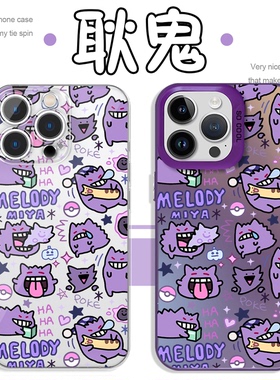 耿鬼手机壳苹果17华为vivo万圣节iPhone16promax小米15pro动漫OPPO可爱14卡通13日系12紫色11周边q版适用联名