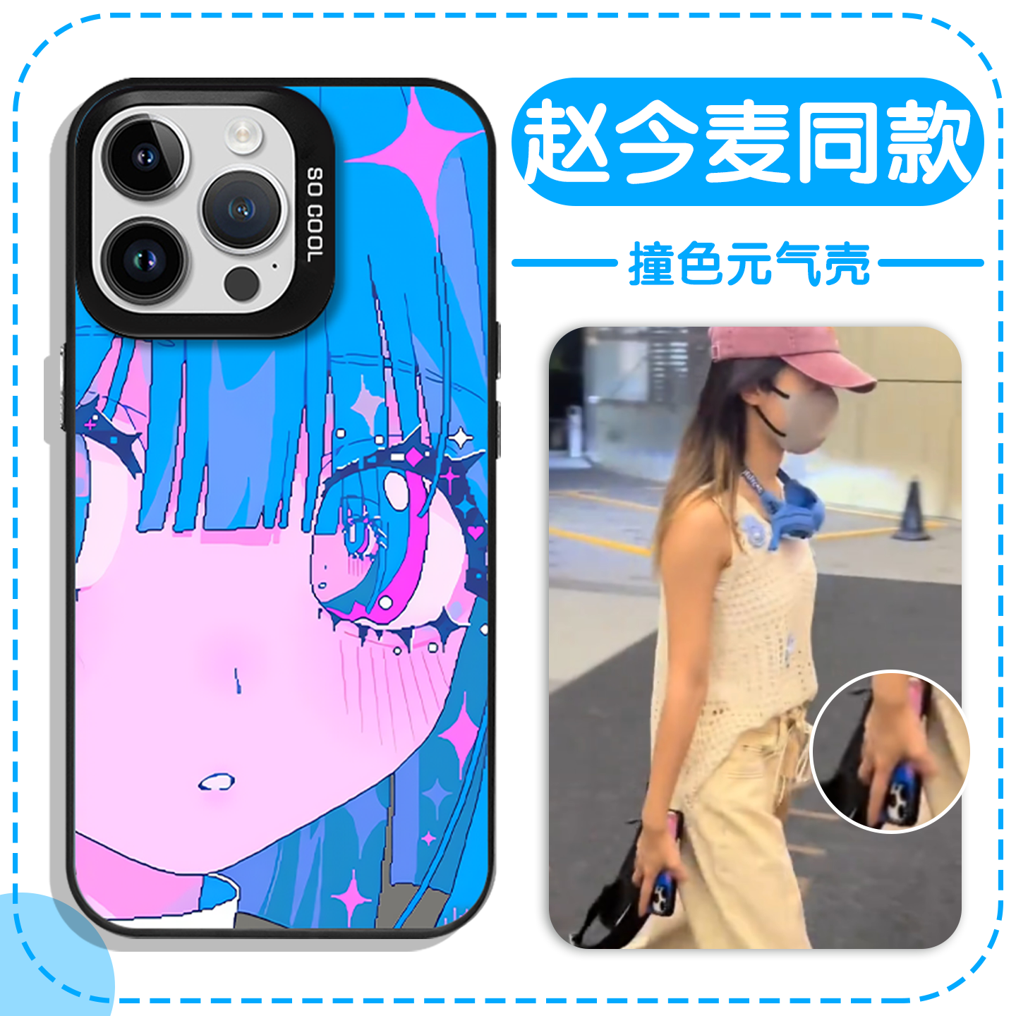 赵今麦同款Anarrator撞色镭射