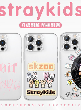 straykids手机壳苹果17华为vivo回归iPhone16promax小米15pro专辑OPPO周边14物料doit明星13韩国12简约11适用