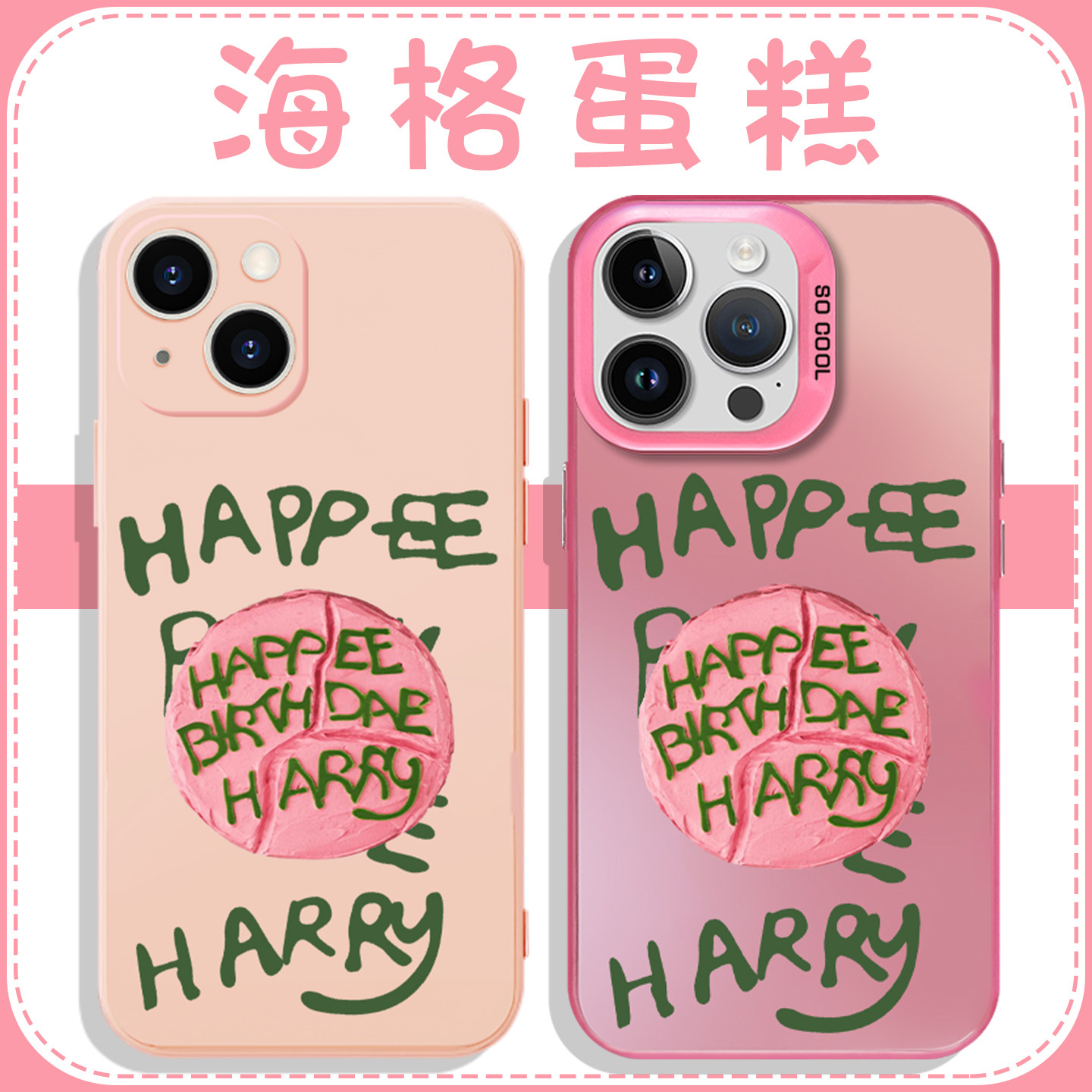 海格蛋糕手机壳哈利波特高透壳