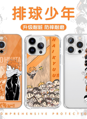 排球少年手机壳苹果17华为vivo小排球iPhone16promax小米15pro日向翔阳OPPO橙色周边14二次元x月岛萤漫画适用