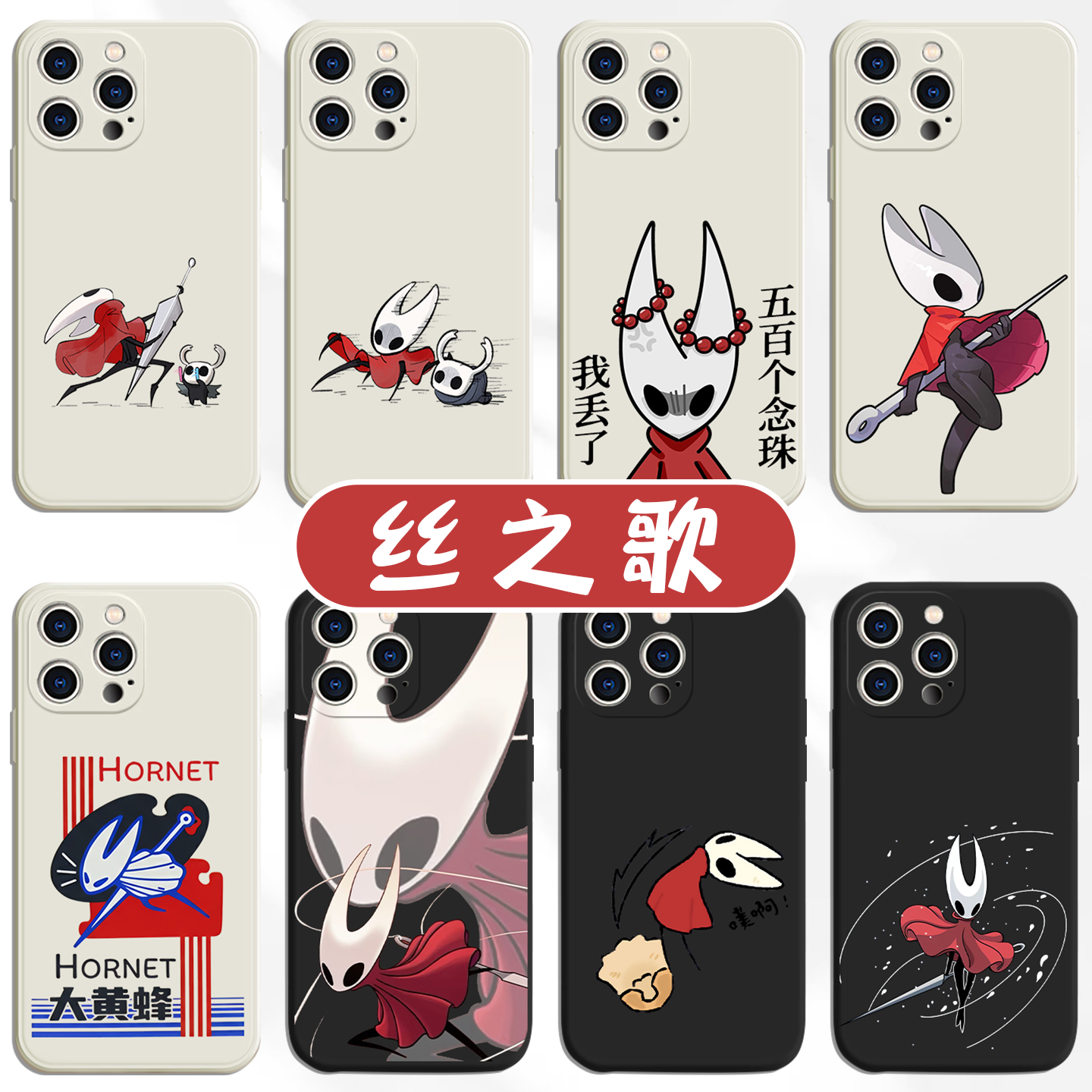 丝之歌手机壳苹果17华为vivo空洞骑士iPhone16promax小米15pro大黄蜂OPPO游戏14二次元13周边silksong适用12x