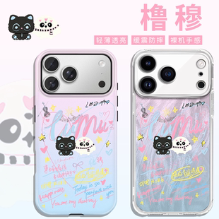 橹穆手机壳苹果17promax华为vivo王橹杰iPhone16pro小米15穆祉丞OPPO双人应援14周边13同款12小卡x应援物适配