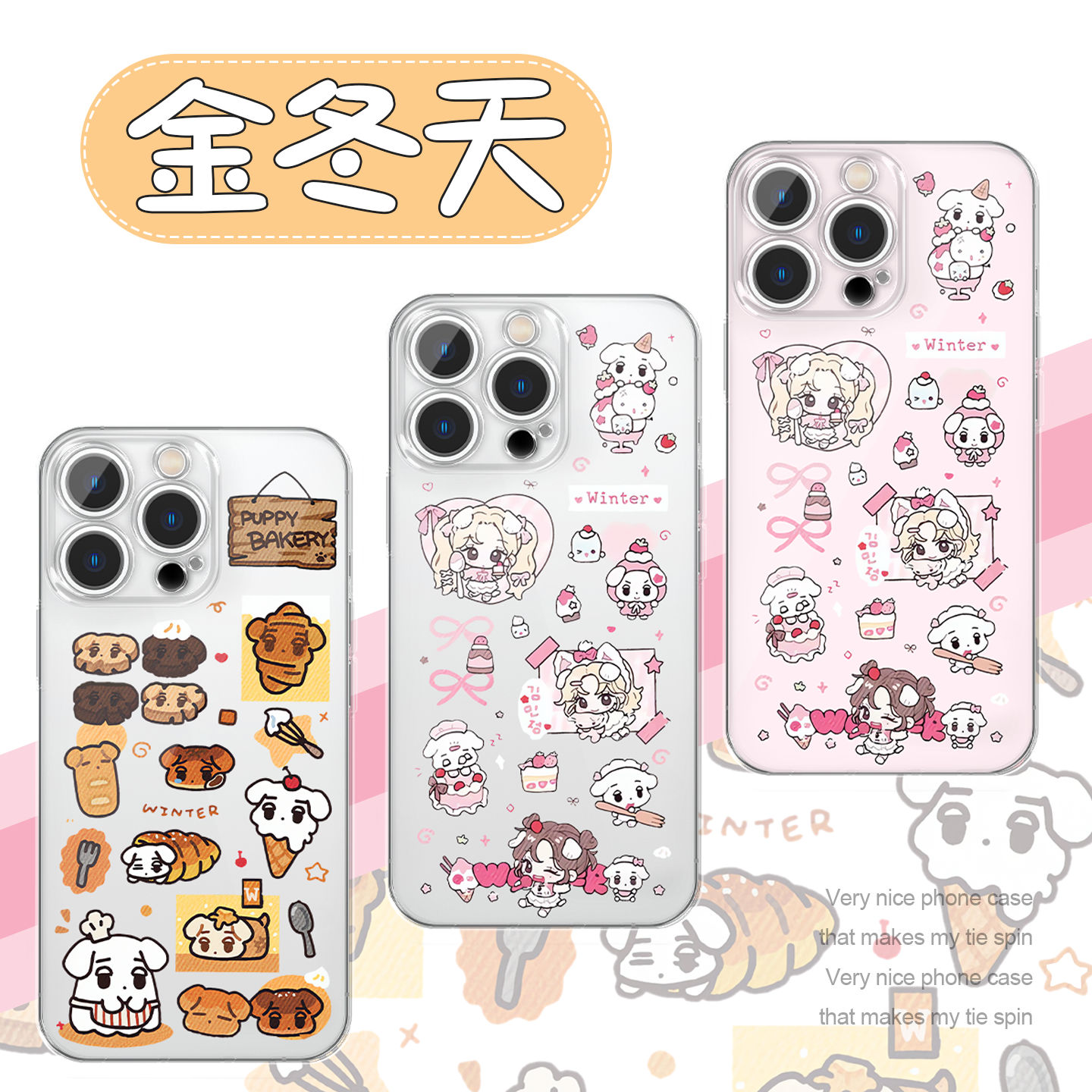 winter金冬天手机壳卡通金玟庭