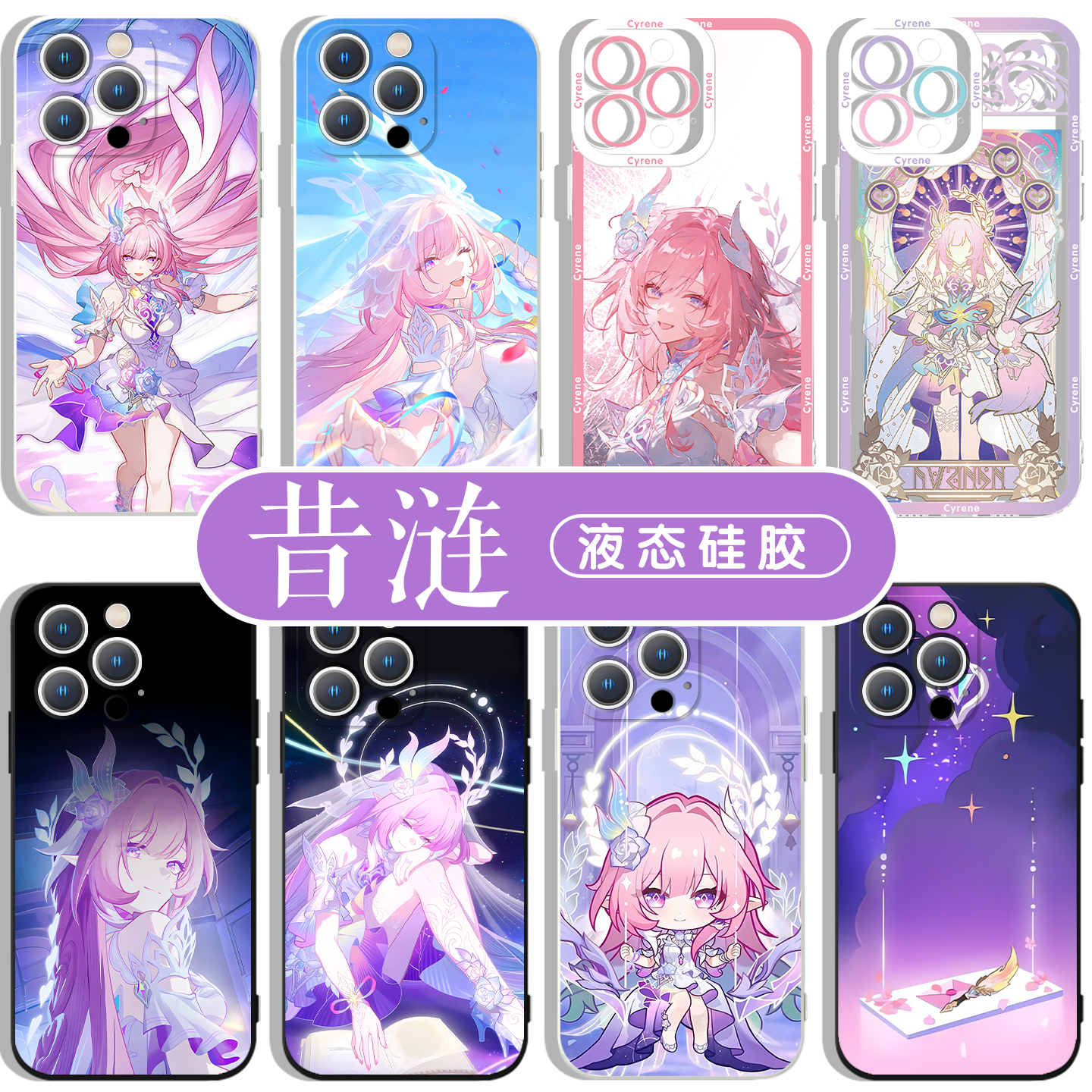 昔涟手机壳崩铁二次元同款