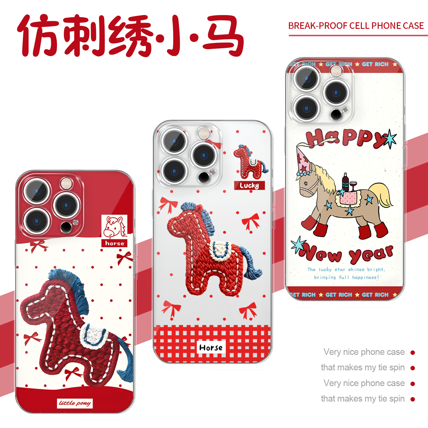 小马手机壳仿刺绣本命年红色