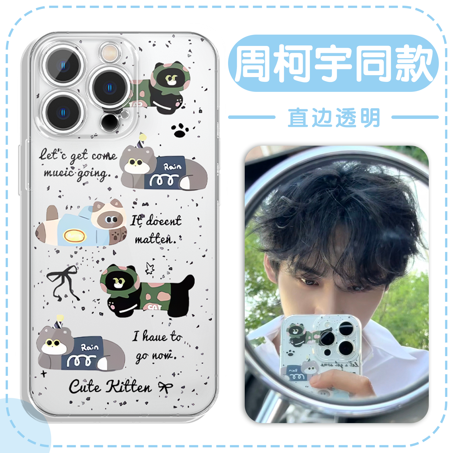 周柯宇同款星星猫咪高透软壳