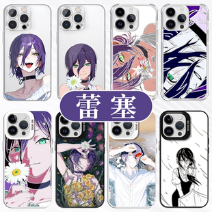 蕾塞手机壳苹果17华为vivo电锯人iPhone16promax小米15pro蕾洁OPPO链锯人14二次元 12周边x漫画适用篇 13剧场版