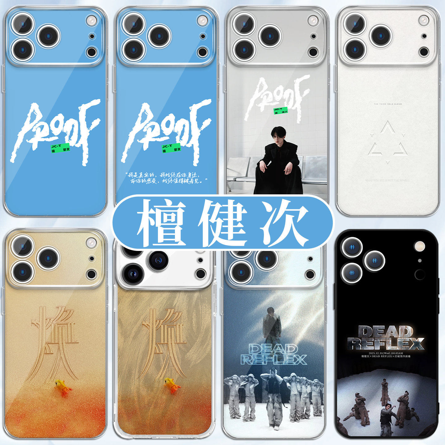 檀健次手机壳苹果17华为vivo二专iPhone16promax小米15pro专辑OPPO焕14小炭火13周边12明星同款x应援适用物料,3C数码配件,手机保护套/壳,淘宝优惠券,粉丝福利购,淘宝优惠卷