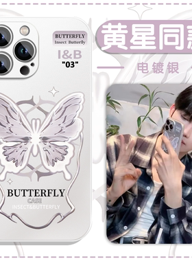黄星同款手机壳苹果16pro华为pura70紫色蝴蝶iPhone15Promax小米14高级感vivo垂涎OPPO花咏13元素x邱鼎杰适用