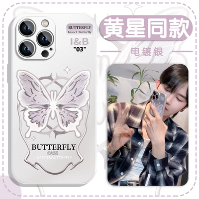 黄星同款紫色蝴蝶电镀银软壳