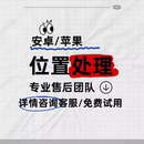 2026款 17gps器改神器软件定位导航位置处理腾讯高德 苹果专6