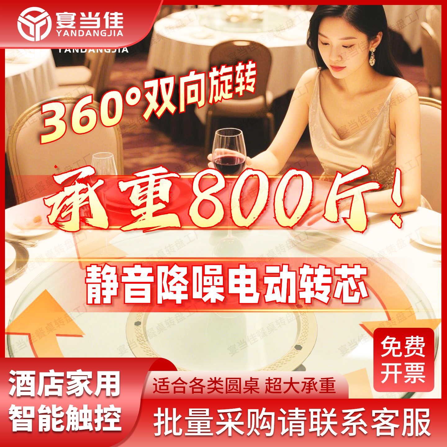 触控800斤静音降噪圆桌配件