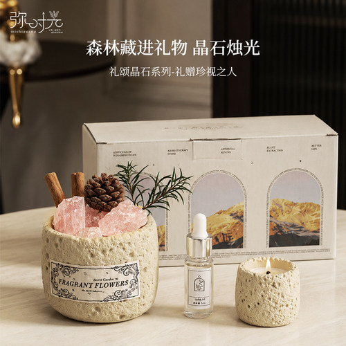 无火香薰扩香石高级感生日礼物