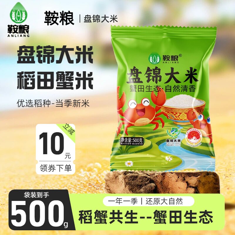 盘锦大米东北产区直发大米一斤当季新米稻蟹共生500g蟹田生态