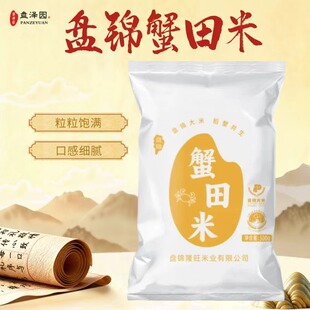 盘锦蟹田大米珍珠米一斤袋装东北大米500g当季新米日期新鲜