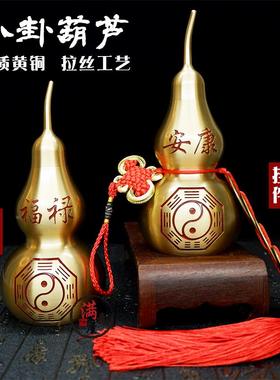 黄铜开口葫芦摆件汽车挂件五帝钱挂件客厅玄关桌面招财化解门对门