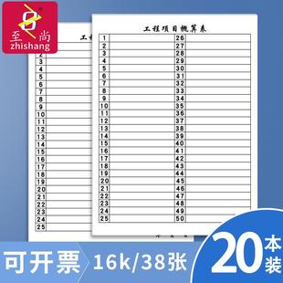 工程项目概算表16k8K横竖本施工安全日志进程费用明细记录表