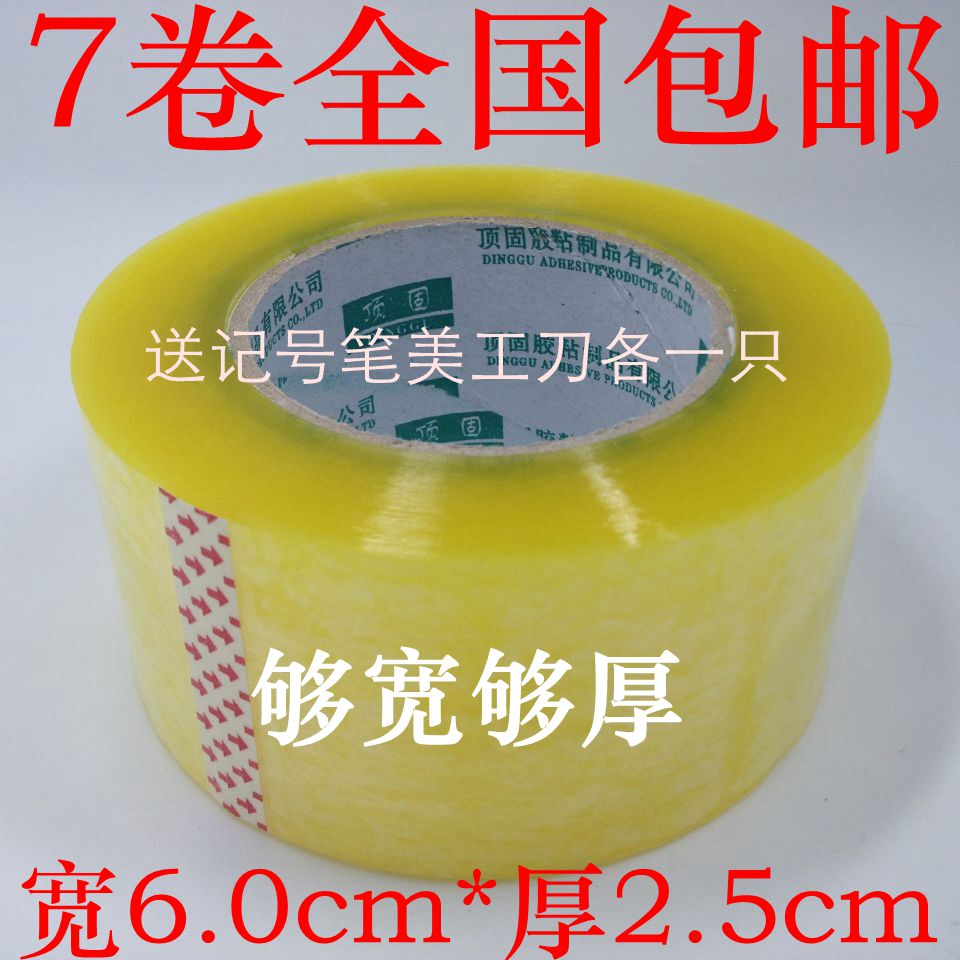 透明胶带封口胶纸封箱宽6cm厚25Ecm米黄快递打包高粘定制大卷胶