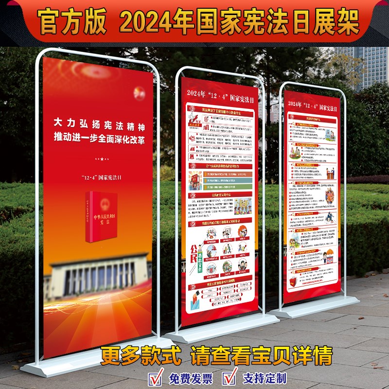 202年宪法日海报宪法宣传周海报宪法宣传日门型展架宪法日易拉宝
