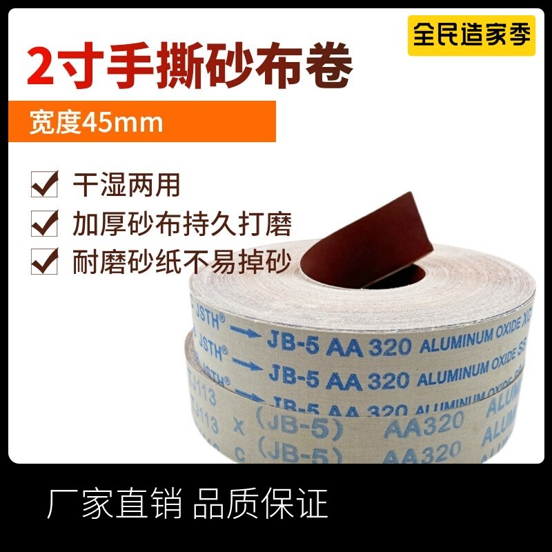 2寸砂带木工金属不锈钢打磨抛光砂带条砂纸带手撕砂布卷