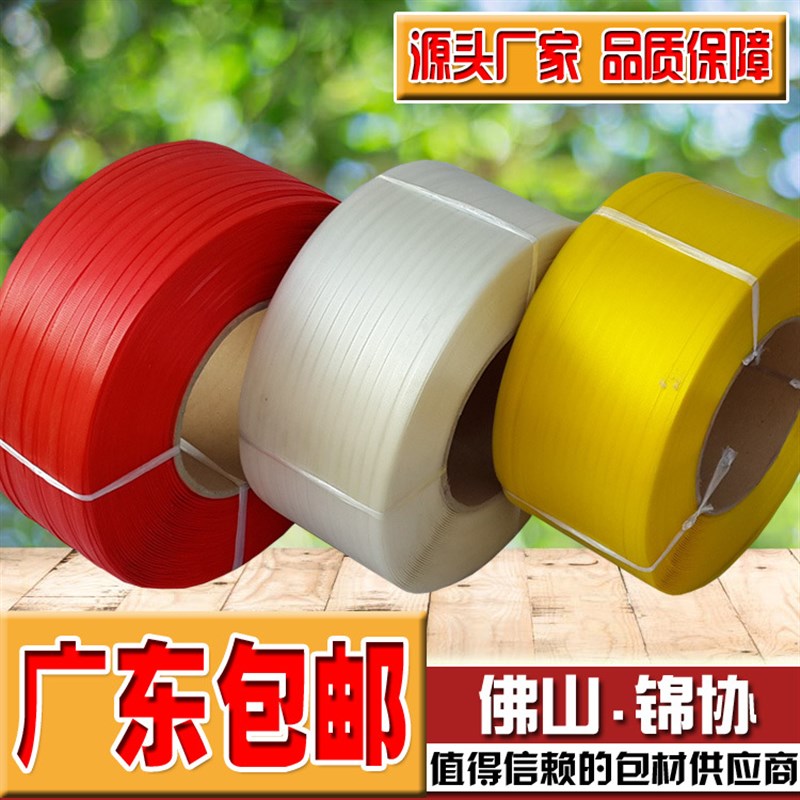 广东/料/透明打包带/机用自动包装带/10kg/彩色PP塑料带