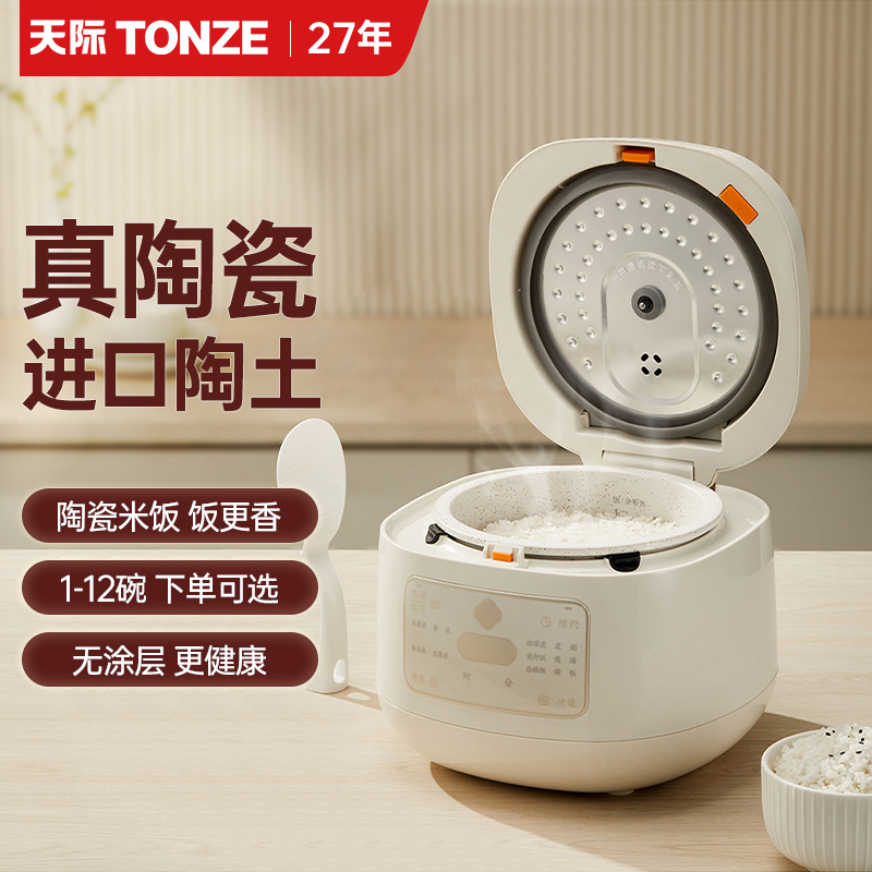 智能进口全陶瓷内胆电饭煲0涂层1-6一人食2小型3L4迷你家用锅天际