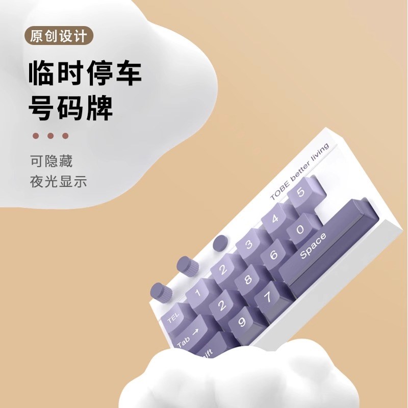 汽车临时停车号码牌22新款创意键盘车用夜光挪车电话牌装饰