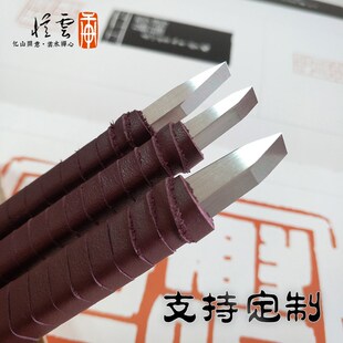 忆云轩满白细朱文超硬白钢大角度雕刻刀石刻刀篆刻刀定制