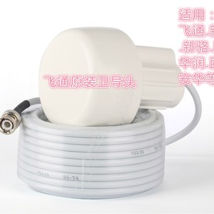 飞通新诺赛洋西普华润船用卫导导航仪蘑菇头定位天线