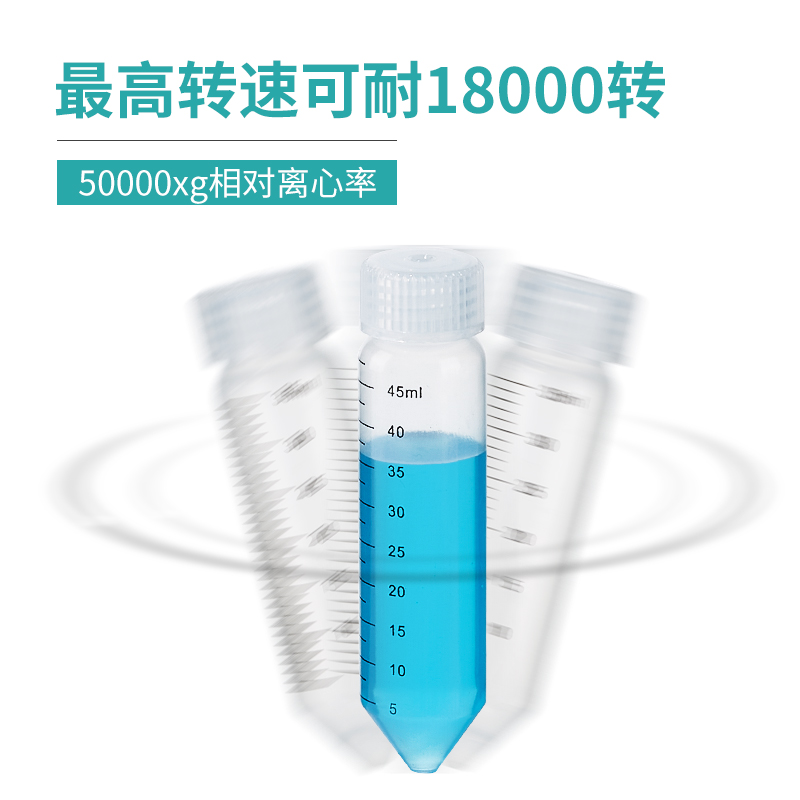 BKMB高速离心管塑料PPCO加厚耐100高转速耐高温带刻度螺旋盖口尖