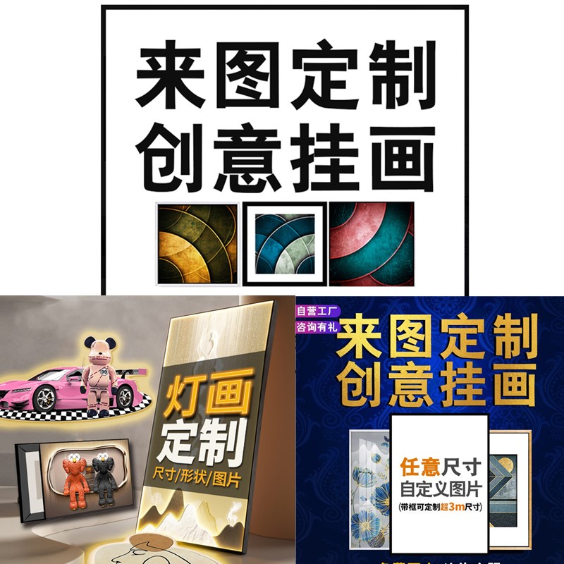 装饰画定制挂画订制无框画油画来图定做客厅玄关工装酒店挂画定制图片