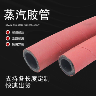 钢丝编织蒸汽胶管高压软管耐高温空气管胶皮管蒸汽软管钢丝软管