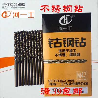 河一工钻 全磨制含钴麻钻 高速钢直柄钻 高钴钻头