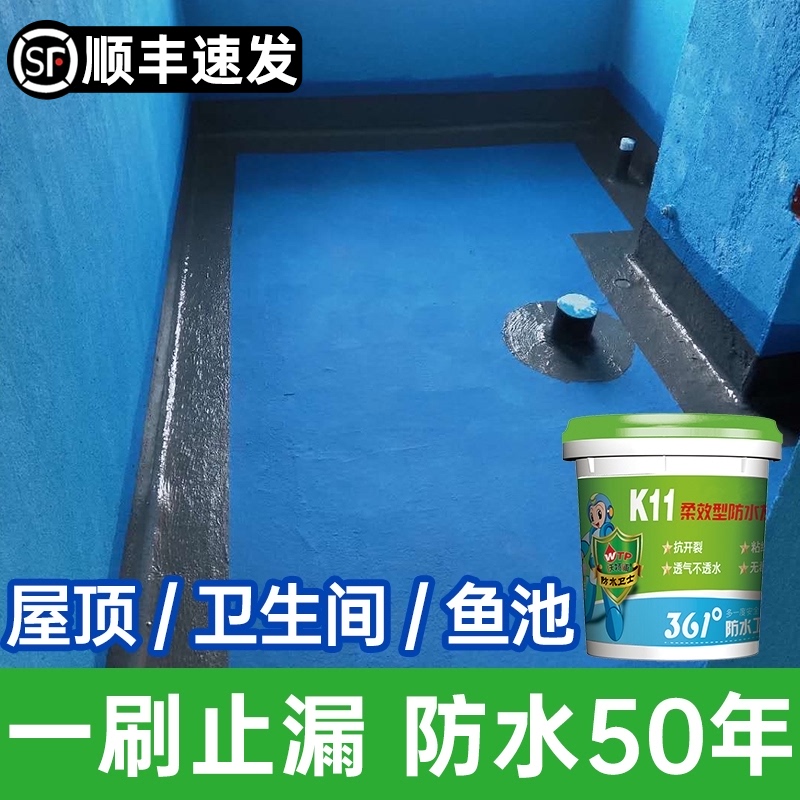 k11浆料j装修防水涂料卫生间厨卫专用阳台厕所漏水补漏材料