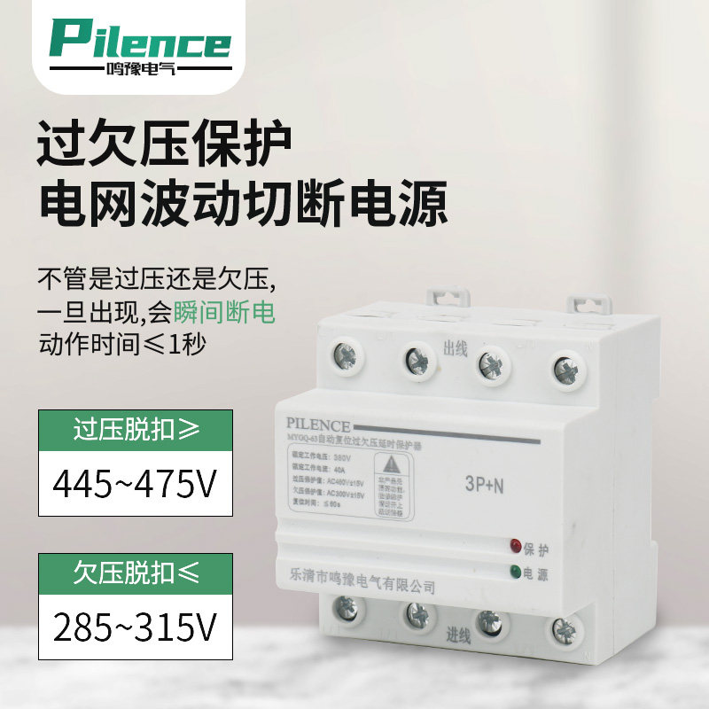 三相线过欠压保护器家用光伏 过压欠压自动复位缺项保护,电子/电工,漏电保护器,淘宝优惠券,粉丝福利购,淘宝优惠卷