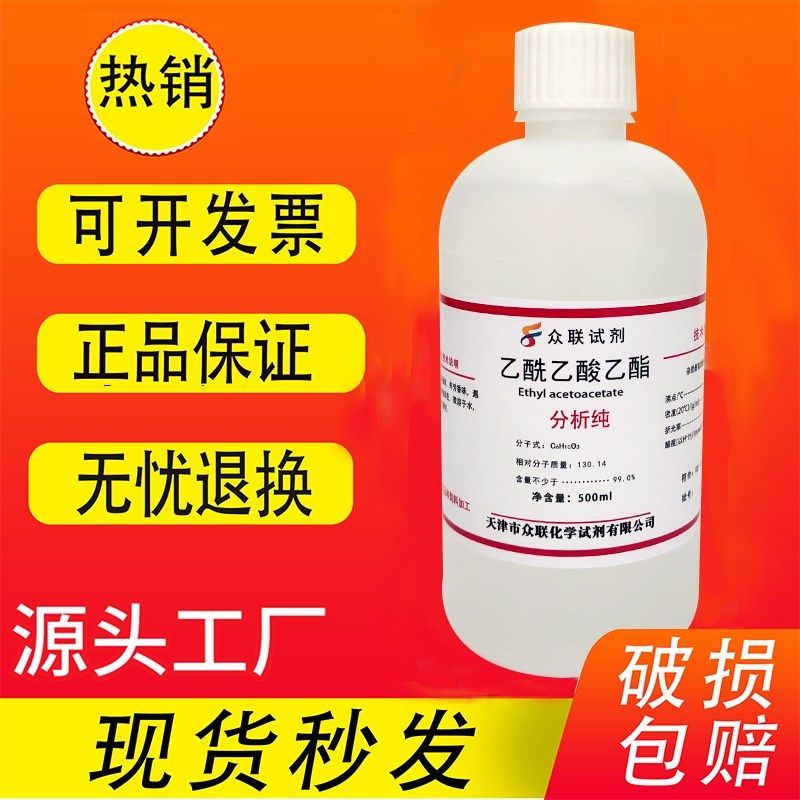 乙酰乙酸乙酯 洗剂 溶剂 分析纯试剂,工业油品/胶粘/化学/实验室用品,试剂,淘宝优惠券,粉丝福利购,淘宝优惠卷