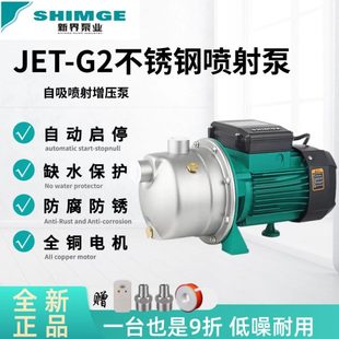 新界JET304不锈钢防锈自吸喷射泵家用静音智能全自动增压泵抽水泵