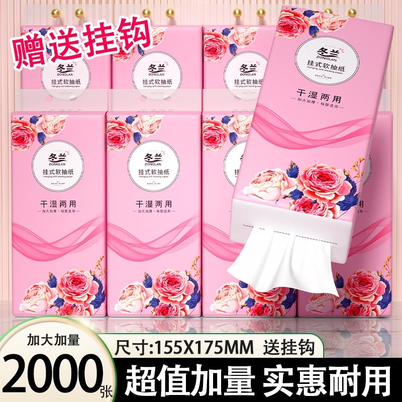 2000张悬挂式抽取式卫生纸家用卫生纸实惠装厕所厨房纸巾巾卫生纸