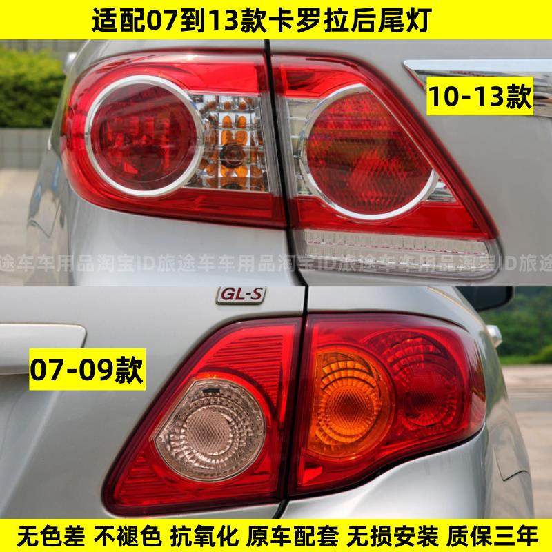 适配07 08 09 10 11 12 13年款卡罗拉后尾灯壳刹车灯罩半总成,汽车零部件/养护/美容/维保,防追尾灯,淘宝优惠券,粉丝福利购,淘宝优惠卷