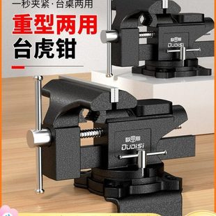 台钳小型多功能工作台家用万向重型台虎钳虎桌钳工业级夹具木工