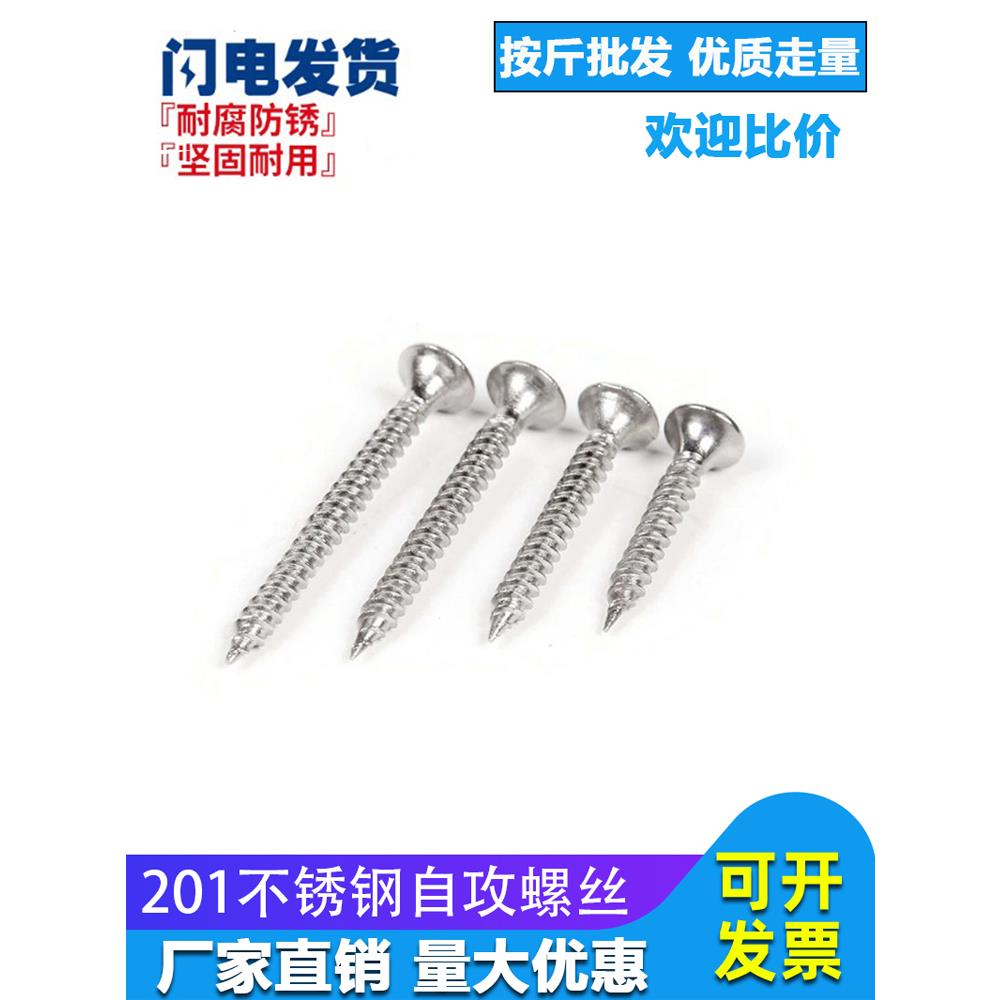 不锈钢M3.5M4M5不锈钢自攻螺丝十字平头沉头自攻螺钉干壁钉木螺丝