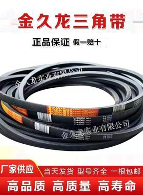 九龙三角带C1000Li-C3000橡胶带a型B型D型E型工业输送带