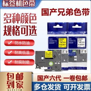 E100B D450打印纸防水 D210 适用兄弟标签机色带12mm