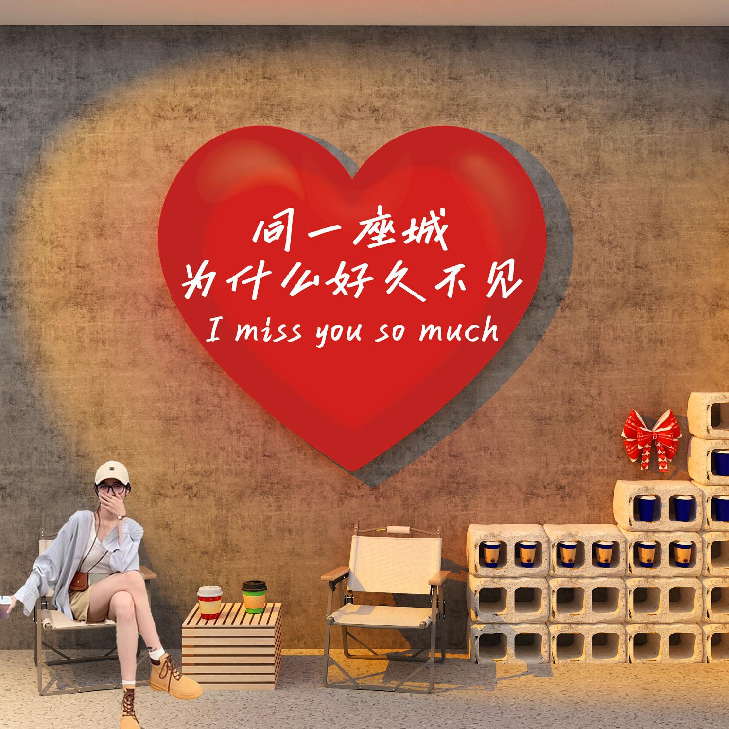 网红打卡造景拍照区布置户外小院奶茶店墙壁面装饰咖啡角爱心贴纸