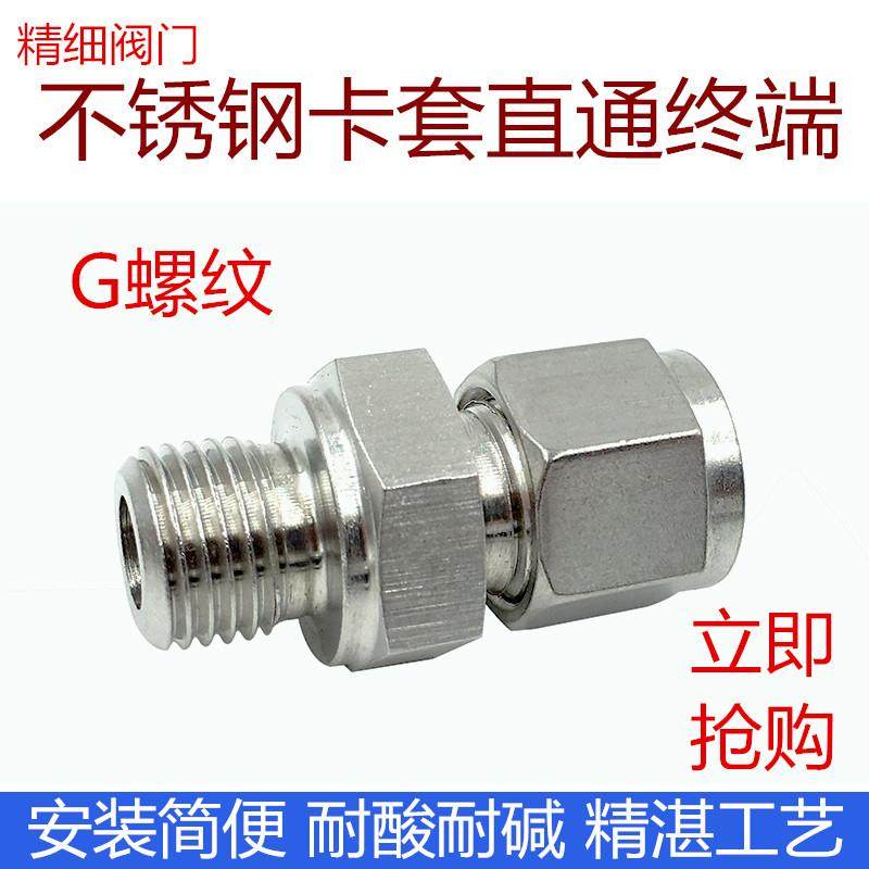 304不锈钢直通卡套终端接头 卡套式管接头G螺纹直通卡套G1/4